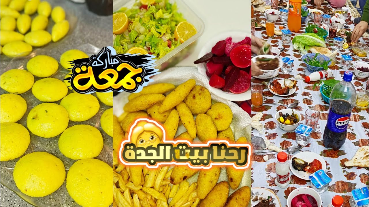 فلوق يوم الجمعة 😍ولمة حبايب 🫶 طريقتي بكبة التمن 🌮 مشاهدة ممتعة 🎀#اكسبلور #لايك_اشتراك #يومياتي 