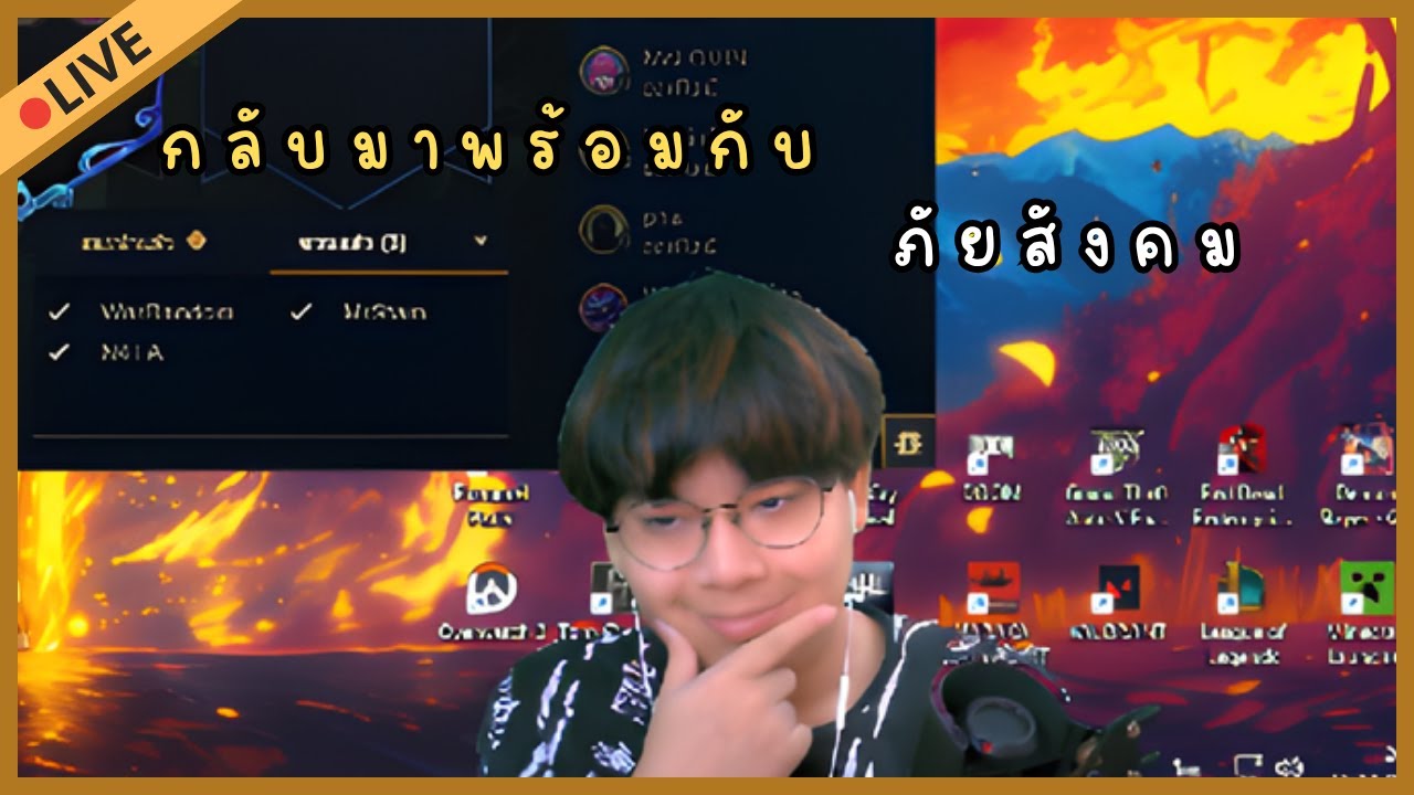 เล่นครั้งแรก | League of Legend