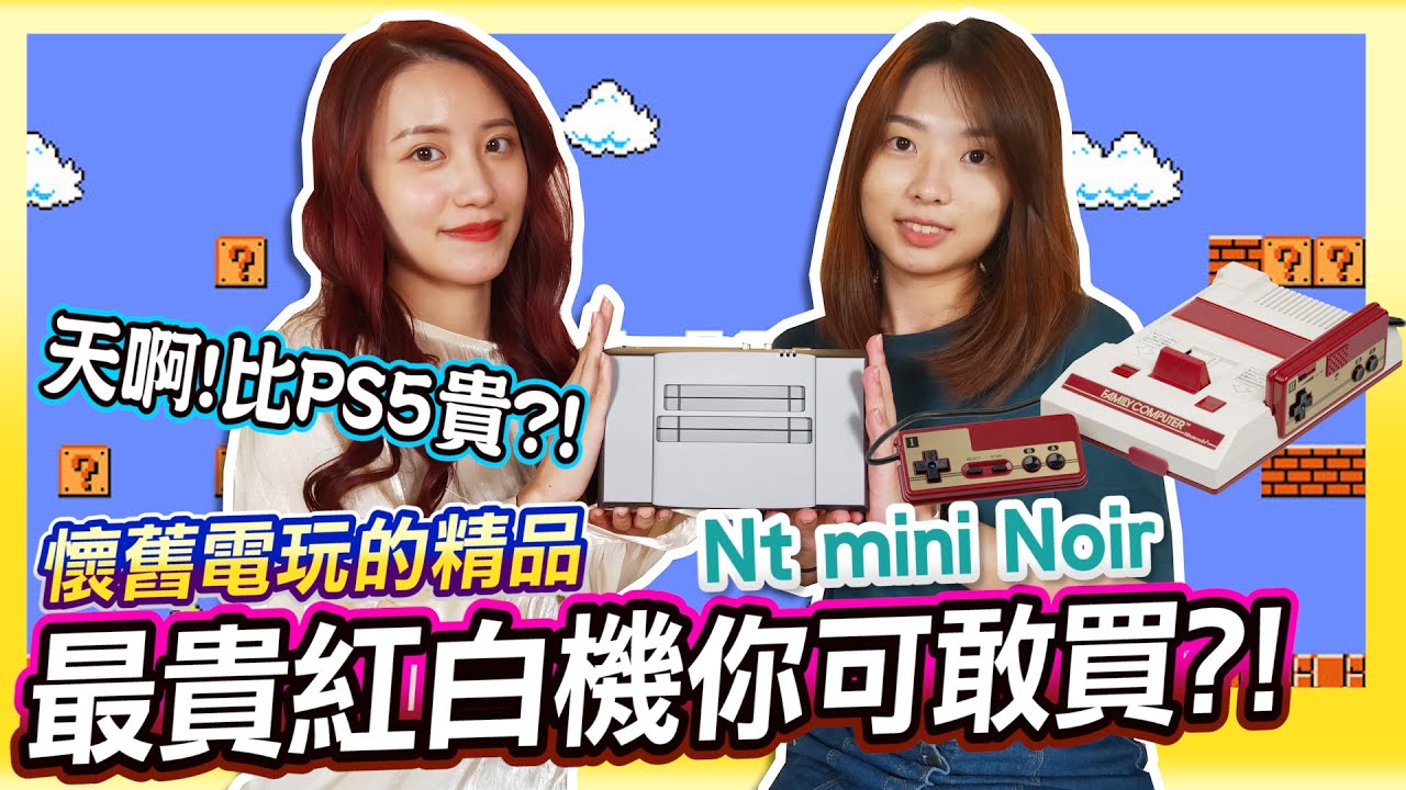 Analogue NT Mini Noir《最貴的紅白機》你可敢買?