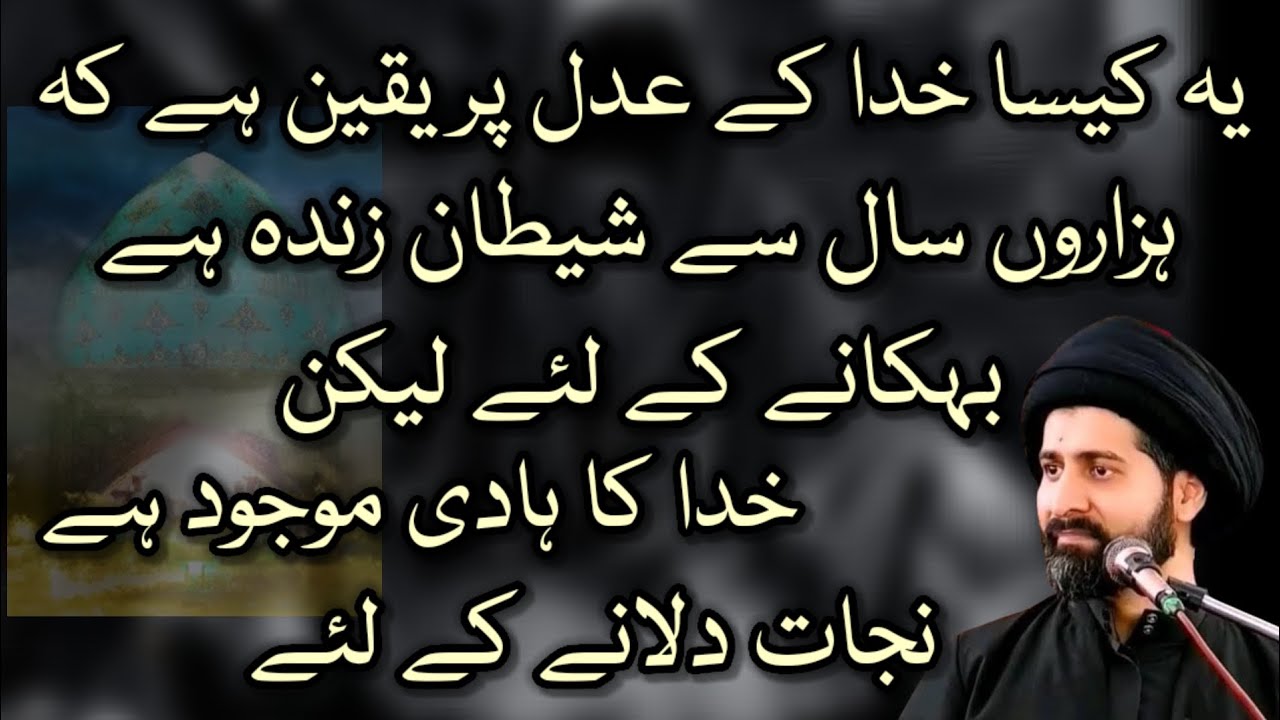 HADI MUJOOD HAI NIJAAT DILANAY KAY LIYE-- MOULANA SYED ARIF HUSSAIN KAZMI 