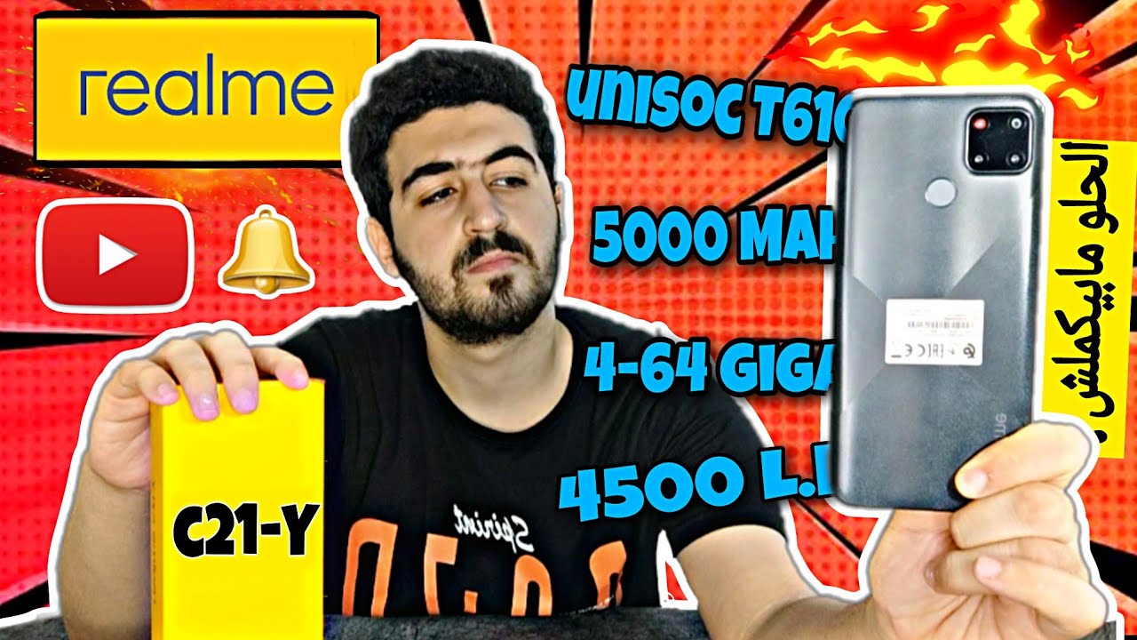 اخيرا بعد غياب مراجعة موبايل اقتصادى قوى جدا ولكن ! || realme c21Y 🧐