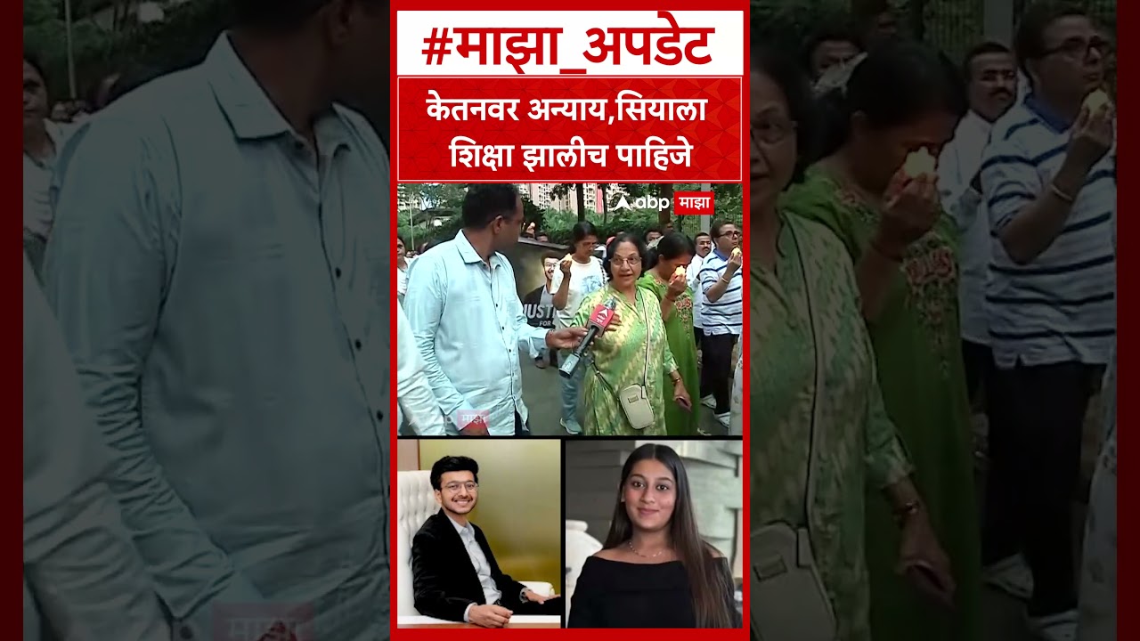 Candle March For Ketan Agarwal : केतनवर अन्याय,सियाला शिक्षा झालीच पाहिजे