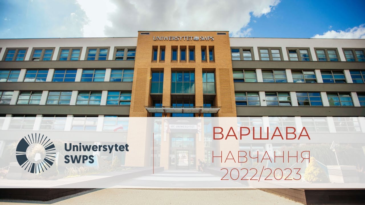 Гуманітарно-Суспільний Університет (SWPS)  запрошує на навчання!