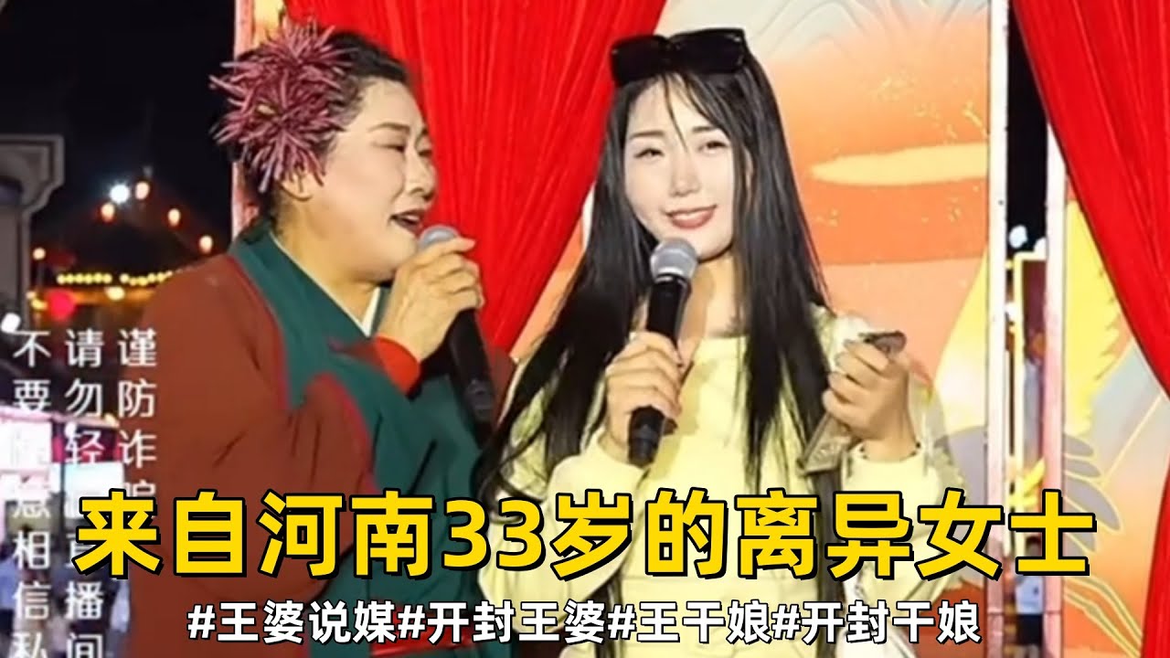 来自河南33岁的离异女士，北京来的姑娘现场相拥