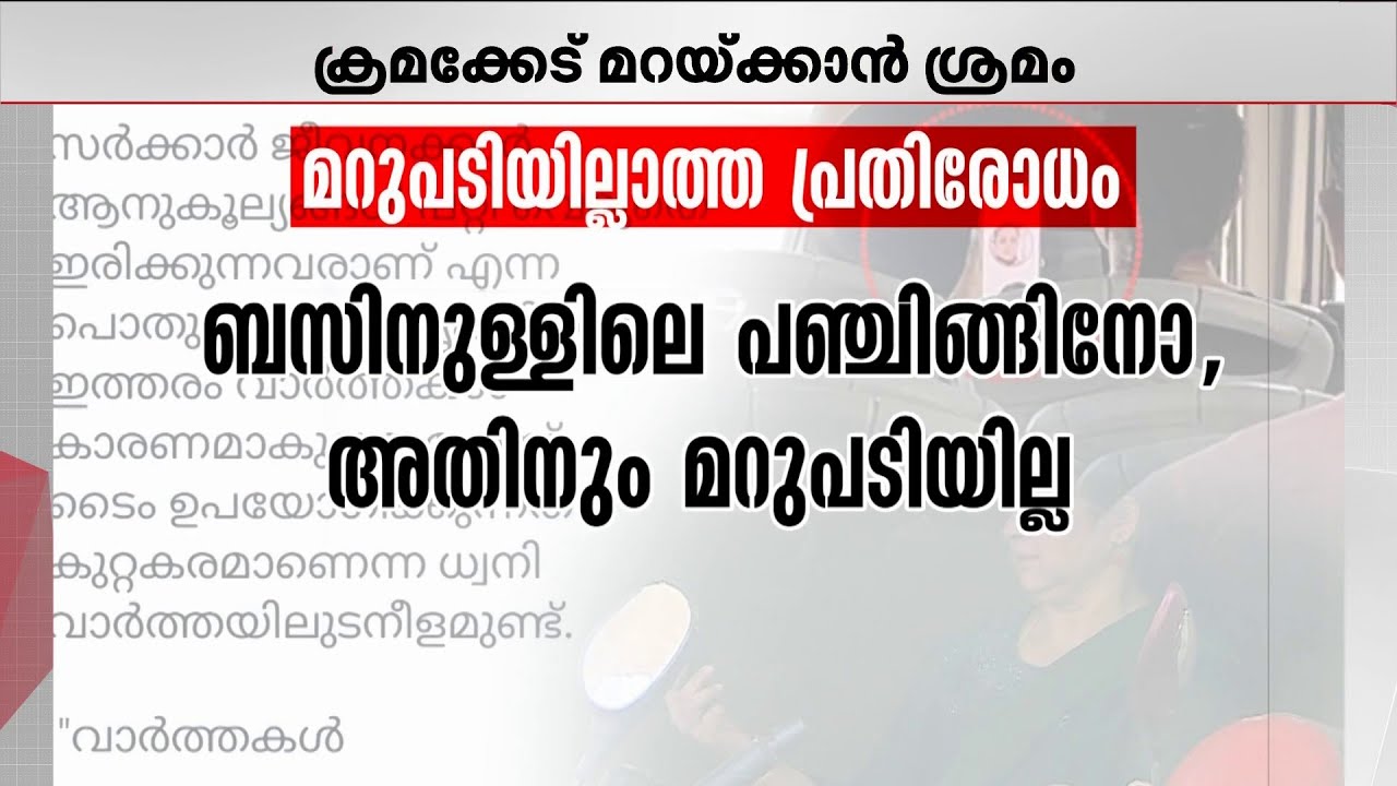 പഞ്ചിങ്ങിലെ വഞ്ചന; പുറത്തെ പഞ്ചിങ്ങിൽ സർക്കാർ ജീവനക്കാർക്ക് ഉത്തരമില്ല