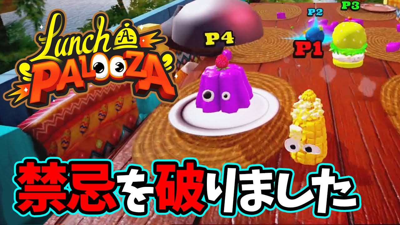 【Lunch A Palooza】 ポップコーンパーティしちゃう男達！