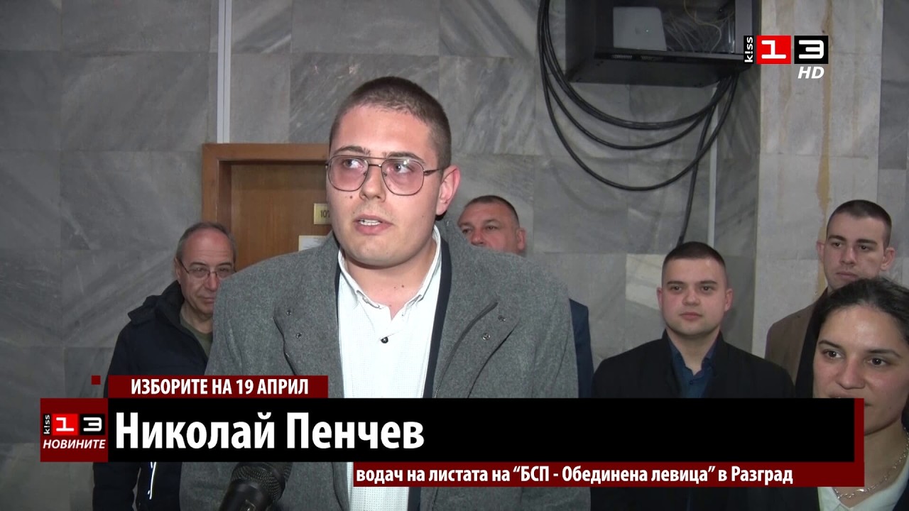 БСП - Обединена левица регистрира пълна кандидат-депутатска листа в Разград