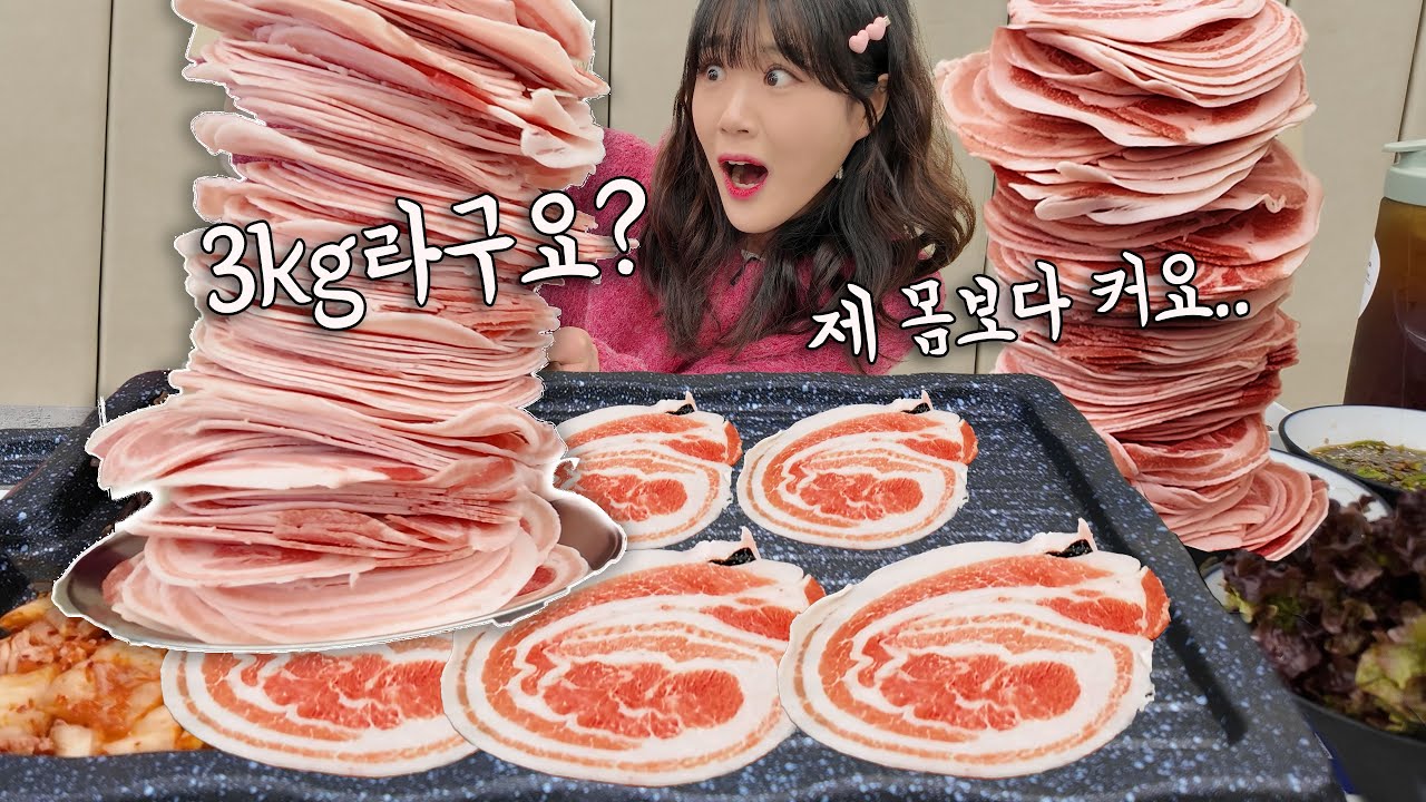 ”성공자가 0명이요??!!🫢” 산더미 대패삼겹살 3KG 도전먹방!! 지나가던 사람도 놀라 멈췄어요 ㅋㅋㅋ 만리 먹방