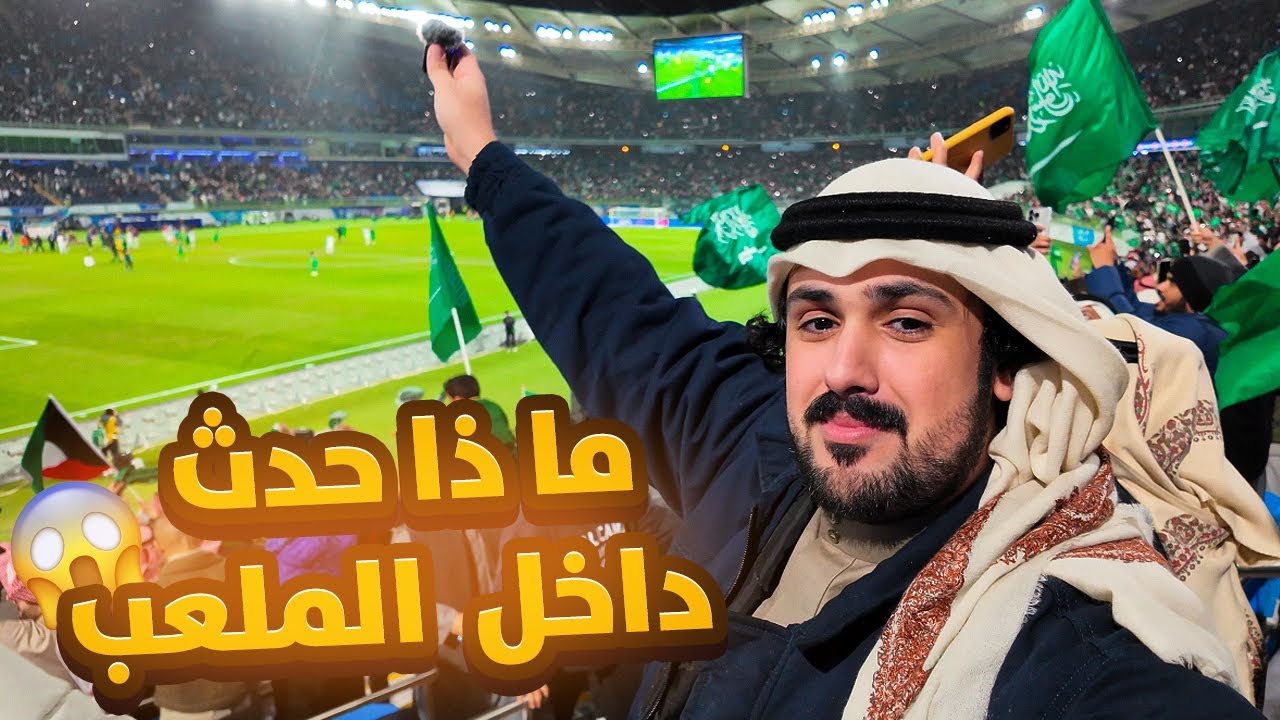 فلوق | اول مره ادخل ملعب كرة  قدم