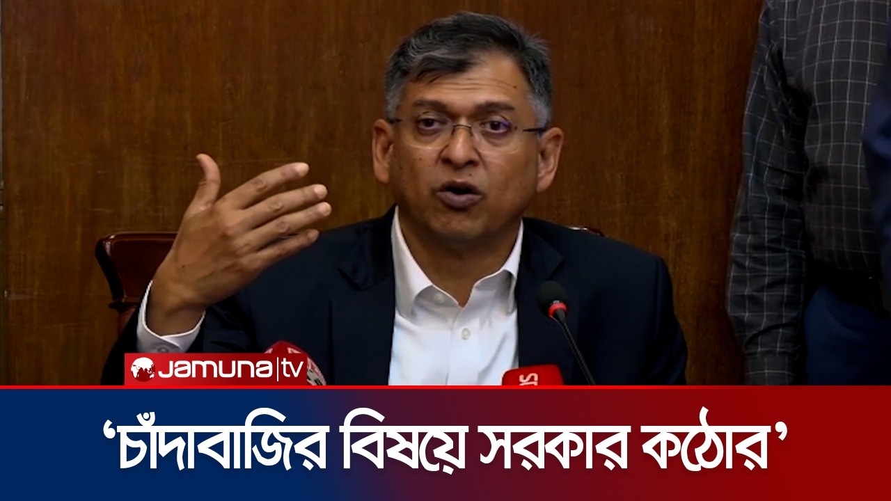 ‘চট্টগ্রামে চাঁদার দাবিতে গুলির ঘটনায় সবাইকে চিহ্নিত করা গেছে’ | Home Minister | Jamuna TV