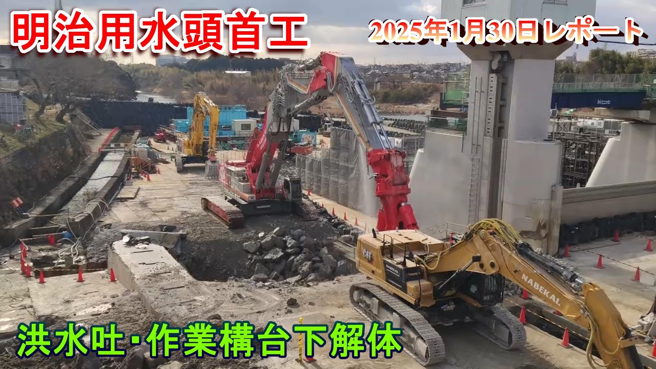 【明治用水頭首工】洪水吐・作業構台下解体【2025年1月30日レポート】【SK3500D】