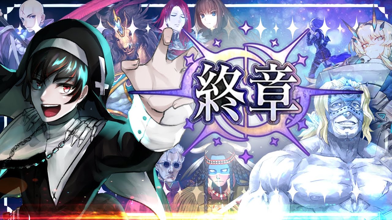 【FGO 初見】スパさんマジ叛逆！終章 人理終着点カルデアス part.3　※ネタバレあり【#fgo 骨骨沼華 #vtuber #fgo配信 #fgo実況 】