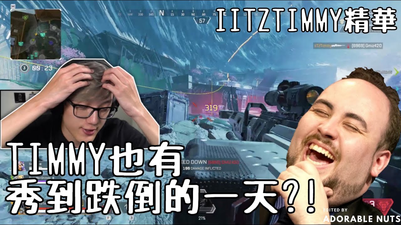 【Apex精華】iiTzTimmy最強武器COMBO在手！身法卻秀到跌倒...？｜iiTzTimmy精華#03