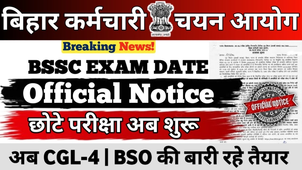 BSSC EXAM DATE 2026 || OFFICIAL NOTICE OUT✅️ || छोटे परीक्षा शुरू || अब CGL-4 | BSO की बारी #bssc 