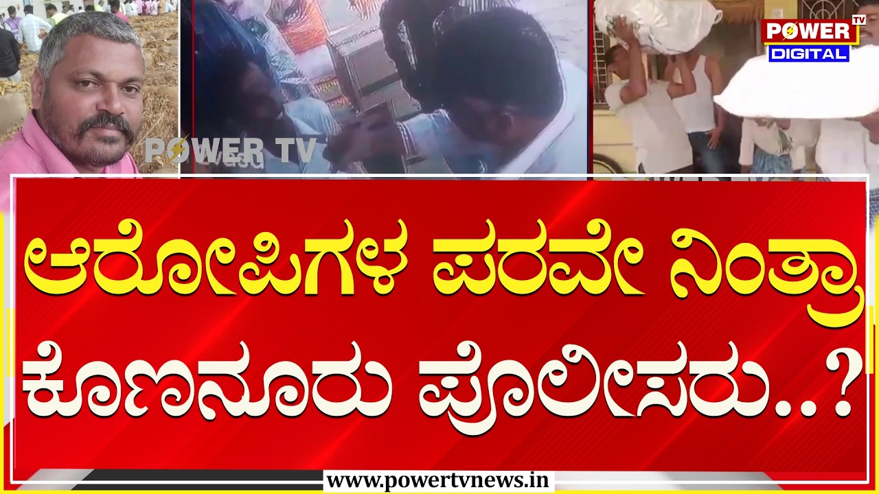 ಗ್ರಾಮ ಪಂಚಾಯತಿಯಲ್ಲಿ ನಡೆದ ಅಕ್ರಮ ಪ್ರಶ್ನಿಸಿದ್ದಕ್ಕೆ ಹಲ್ಲೆ | Hassan | Power TV News