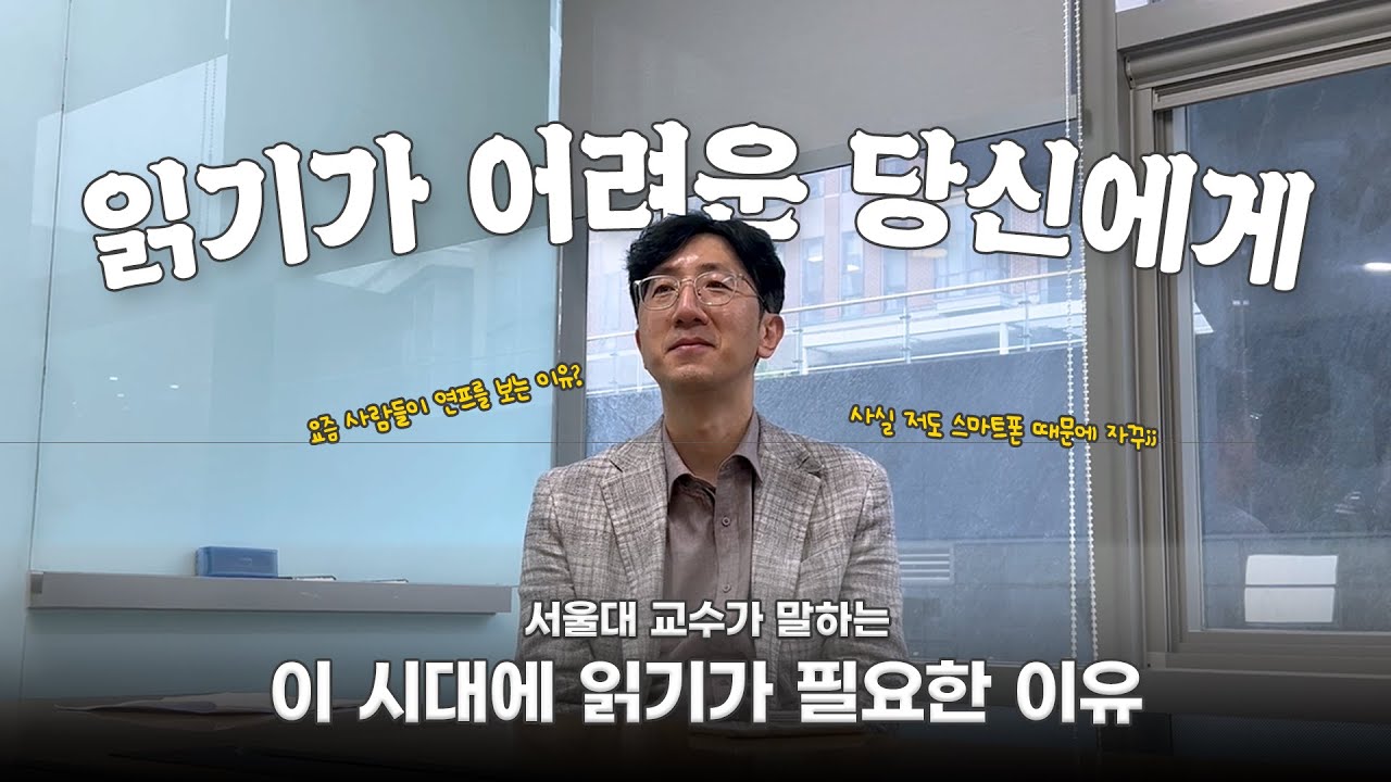 📹서울대학교 신형철 교수의 