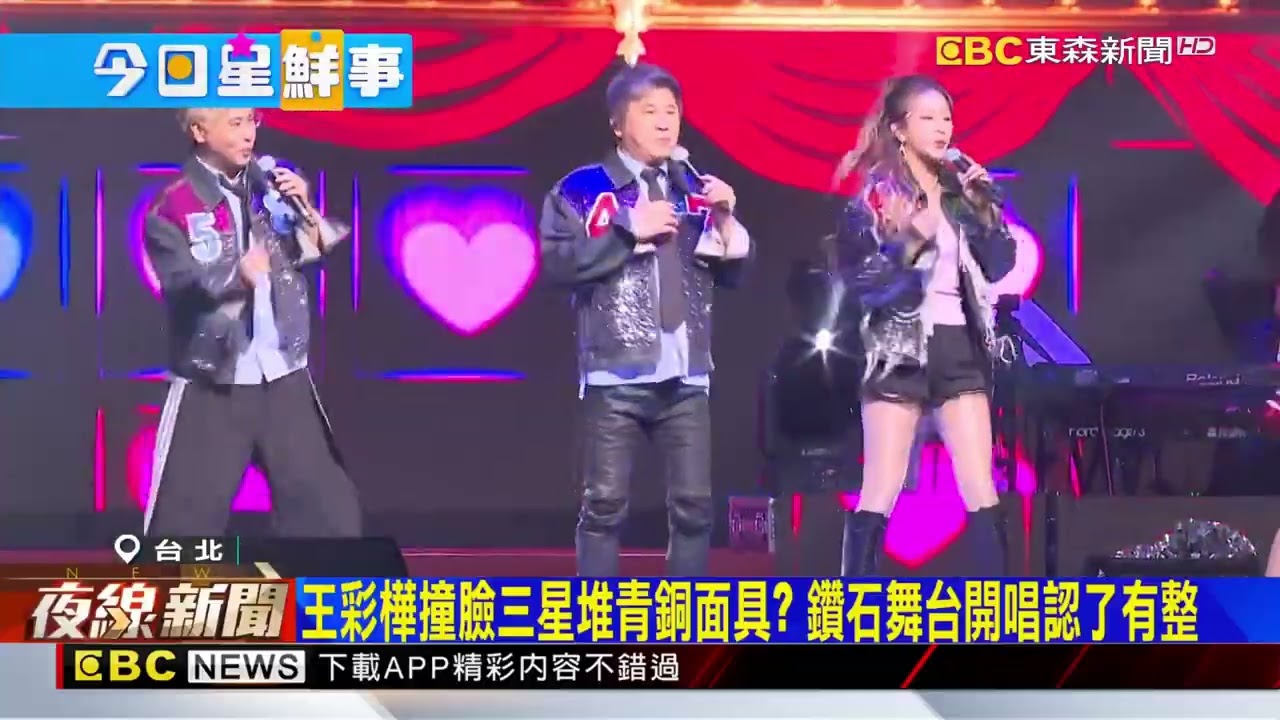 鑽石舞台開演！余天、黃西田、胡瓜輪番獻藝@newsebc