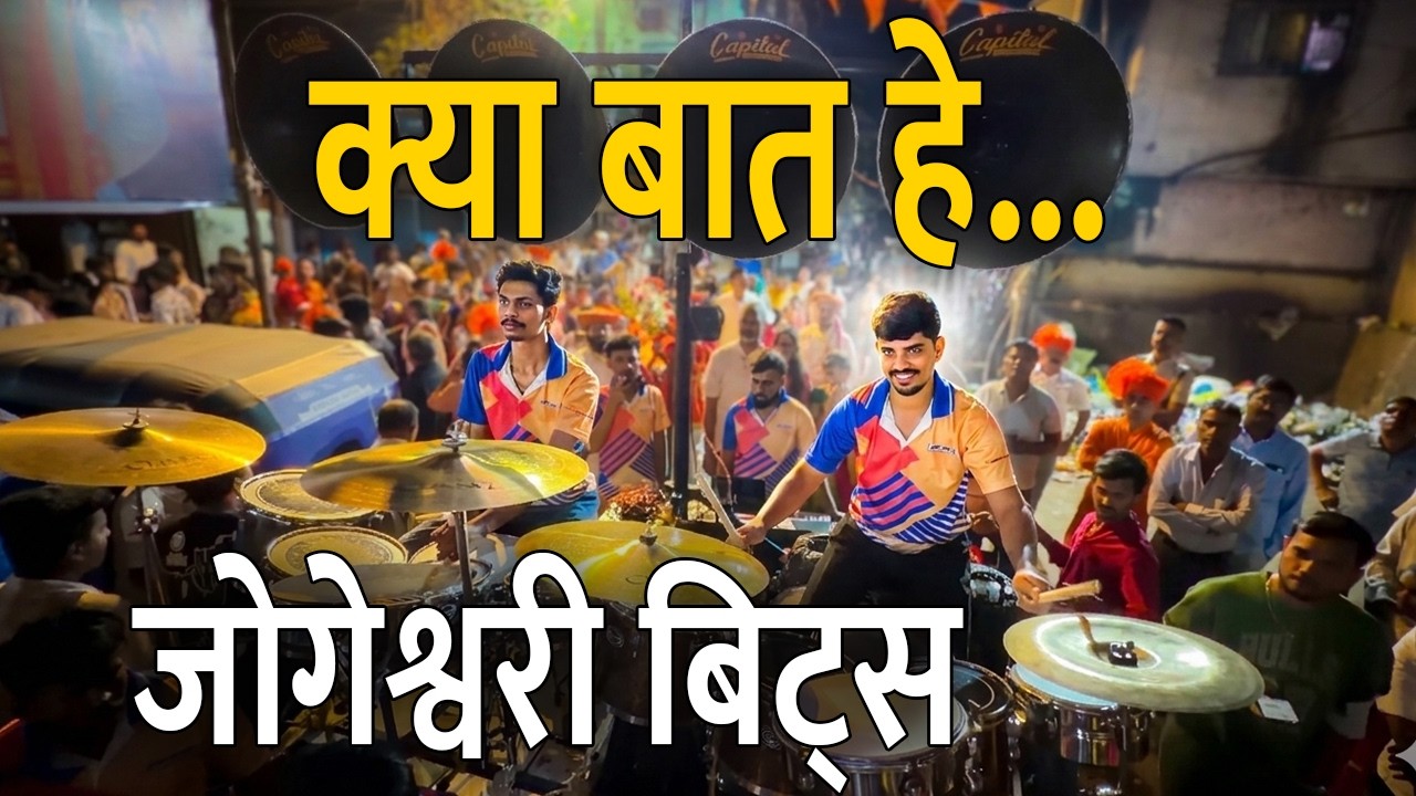 Jogeshwari Beats | Ghatkopar Show 2026 | Banjo Party In Mumbai 2026 | Indian Band Music Video 2026