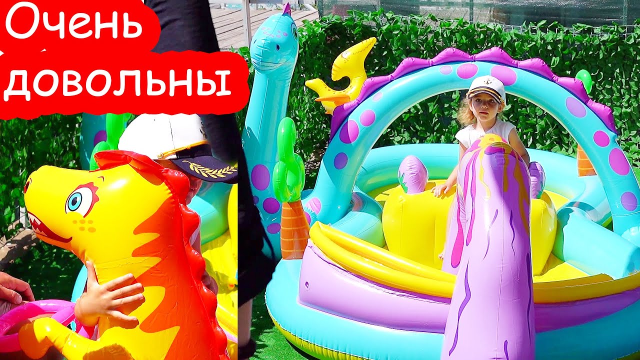 VLOG Надули крутой бассейн с динозаврами и горкой. К нам приедут друзья