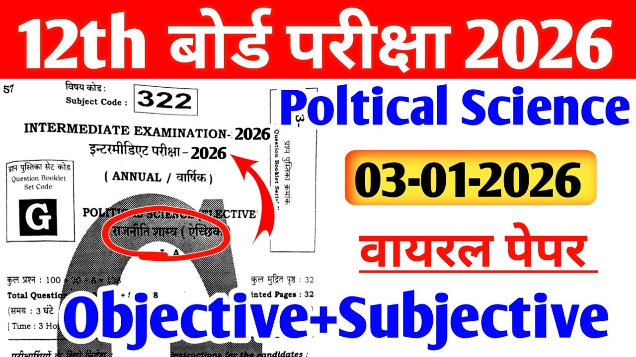 3 February Polytical Science Viral Question paper 2026 | 12th Poltical Science Viral Question paper 