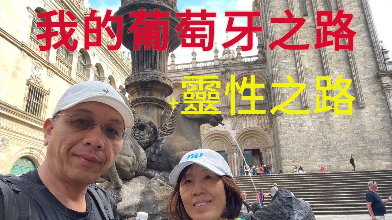 20240605-14 葡萄牙之路_波多_聖地牙哥 porto_Santiago de Compostela