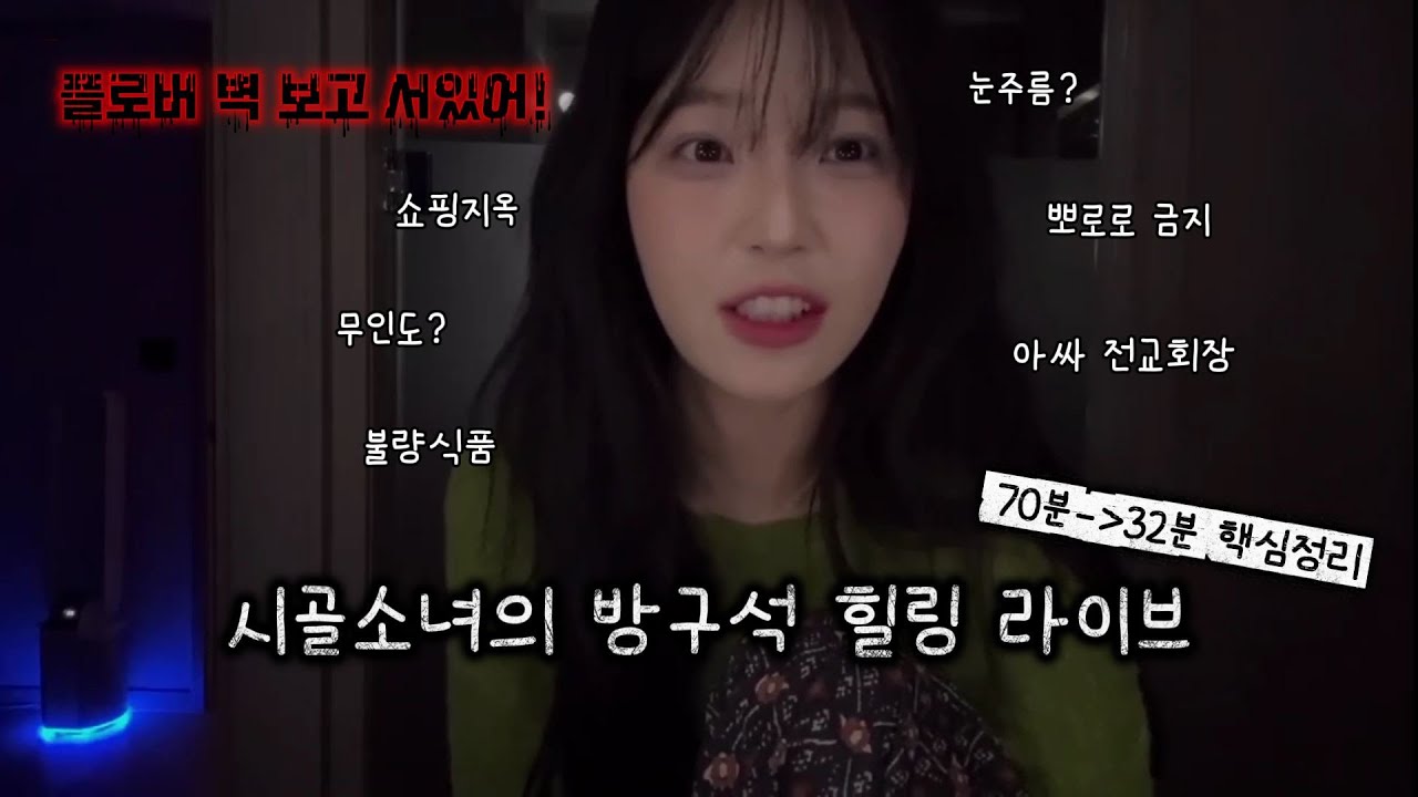 생쥐 플러팅을 하는 막딩이는 플로버를 벽에 세우고 혼낸다. 백지헌 라이브 정리.zip