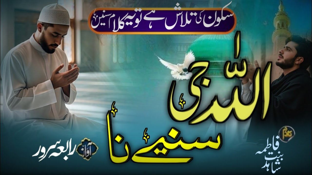  Most Popular Kalam 🎉Dil Ko Sukoon Dene Wala Kalam🎀|New Kalam 2026 