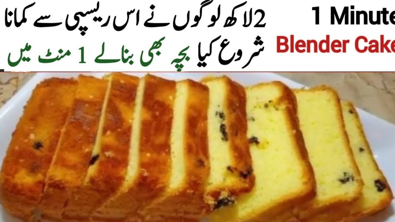 1 Minute Tea cake in blender 😊|without oven recipe by pyari ruqaya ka kitchen 