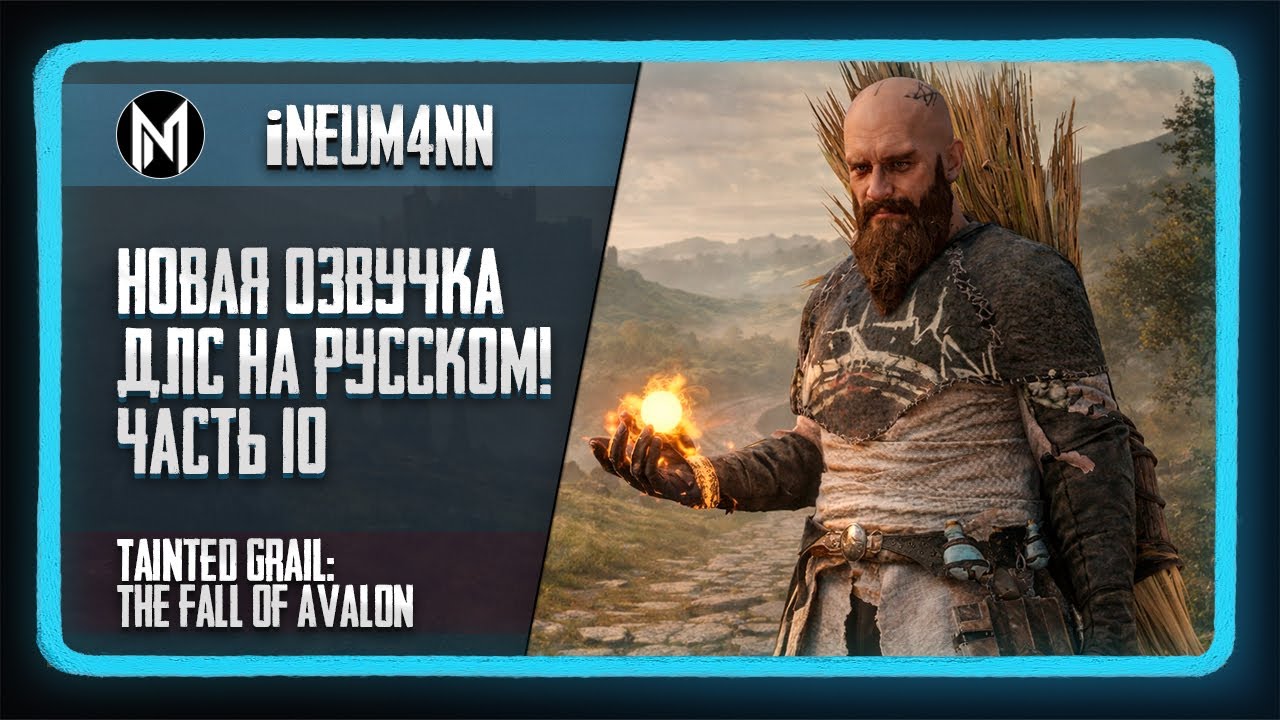 Tainted Grail: The Fall of Avalon. Прохождение на сложности ВЕТЕРАН. Часть 10