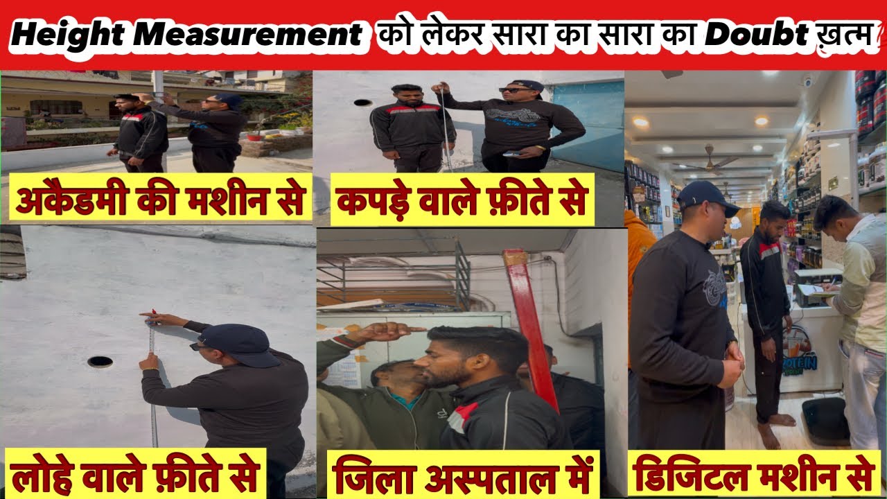 Height measurement￼ को लेकर आप सबके Dobt ख़त्म💯॥up police height measurement॥#uppolice#viralvedios🙏