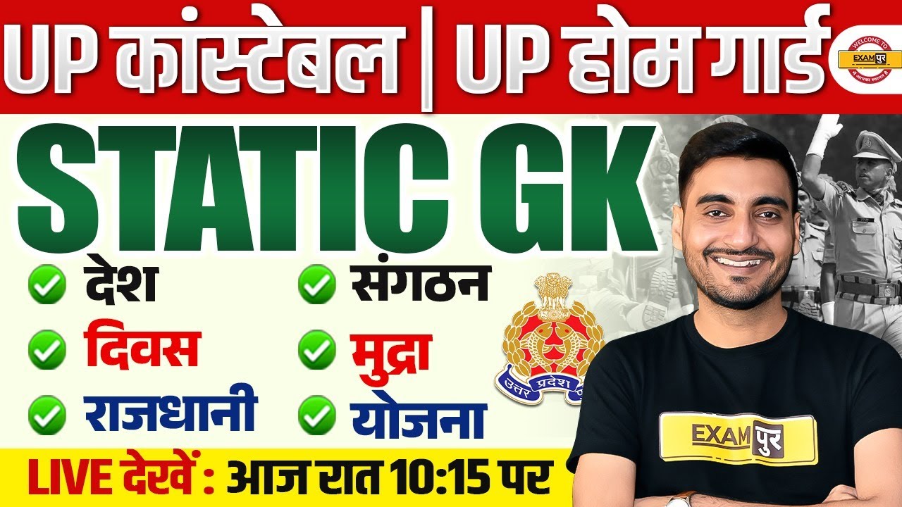 UP CONSTABLE STATIC GK CLASS 2026 | UP HOME GUARD STATIC GK CLASS | UP POLICE STATIC GK - VIVEK SIR