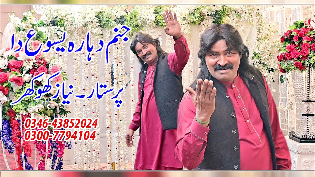 Janam Daharah Yasu Da - Parstar Niaz Khokhar