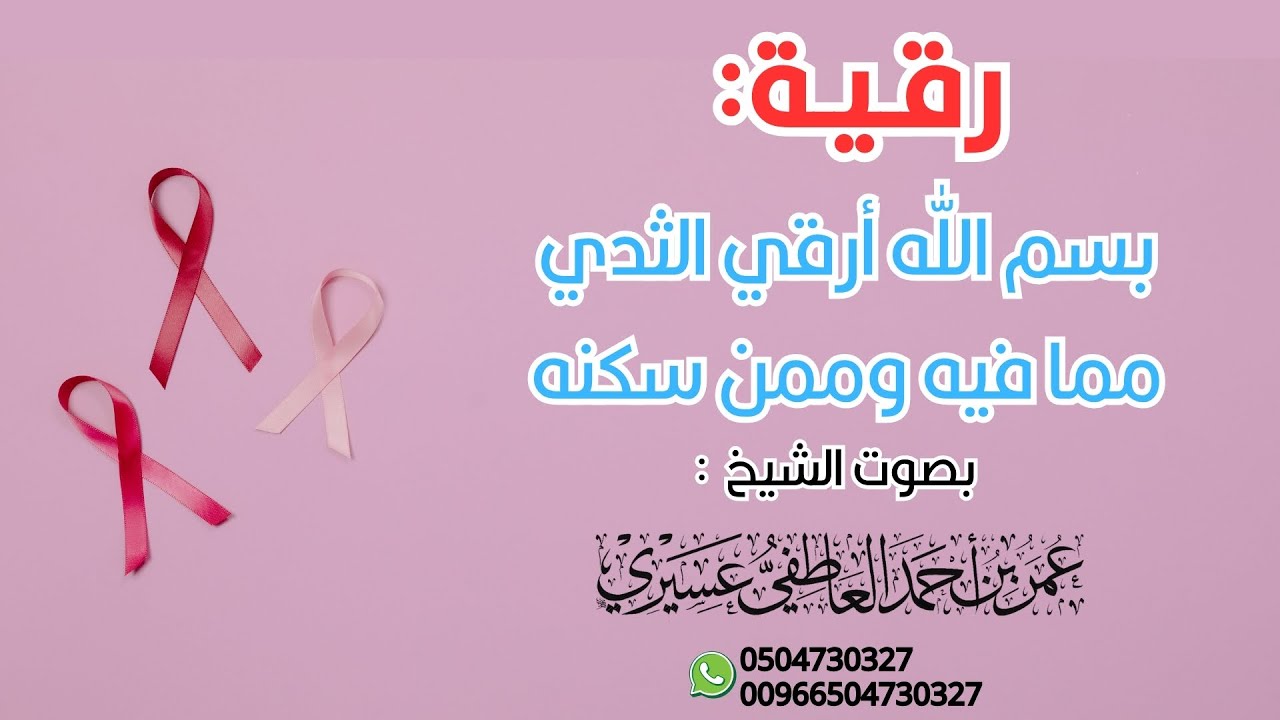 رقية 