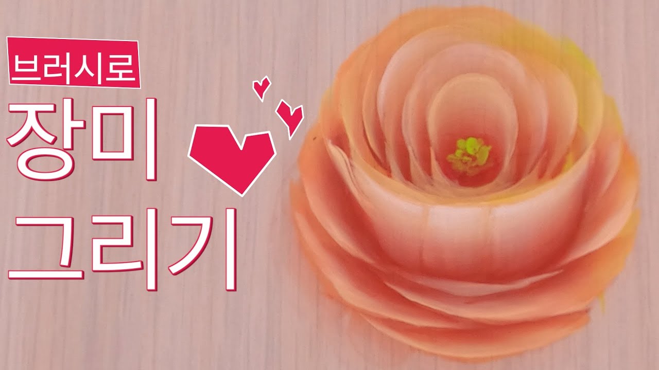 [포크아트21강] 장미 그리기, 아크릴화