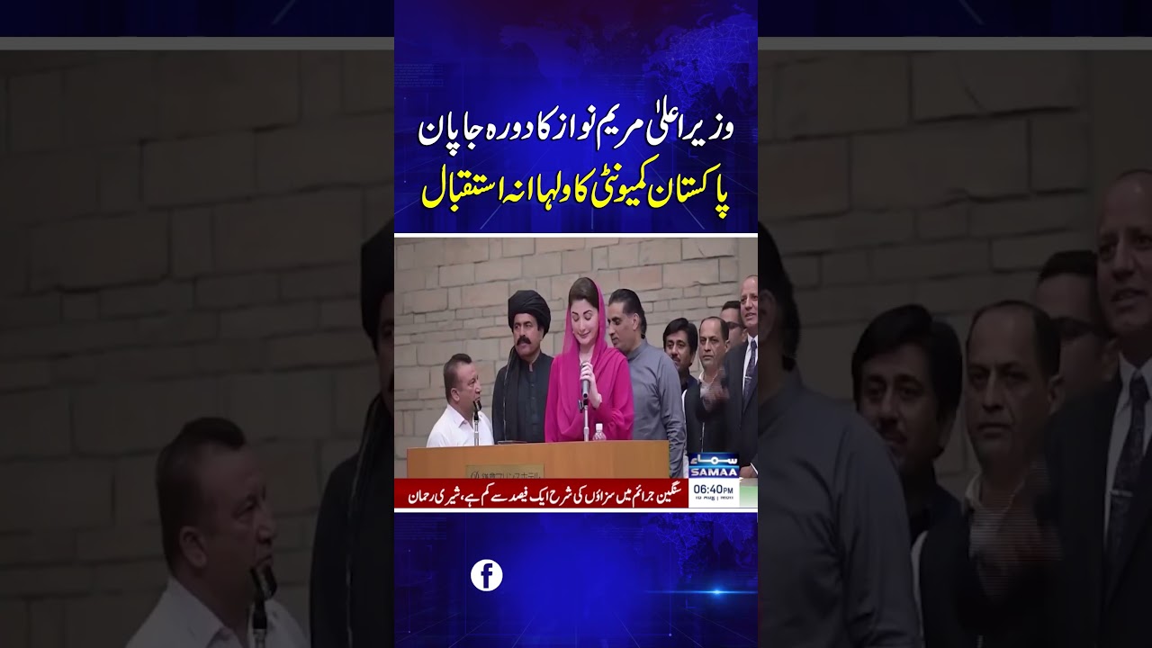 Maryam Nawaz Arrives in Japan | Grand Reception by Pakistani Diaspora | Breaking News