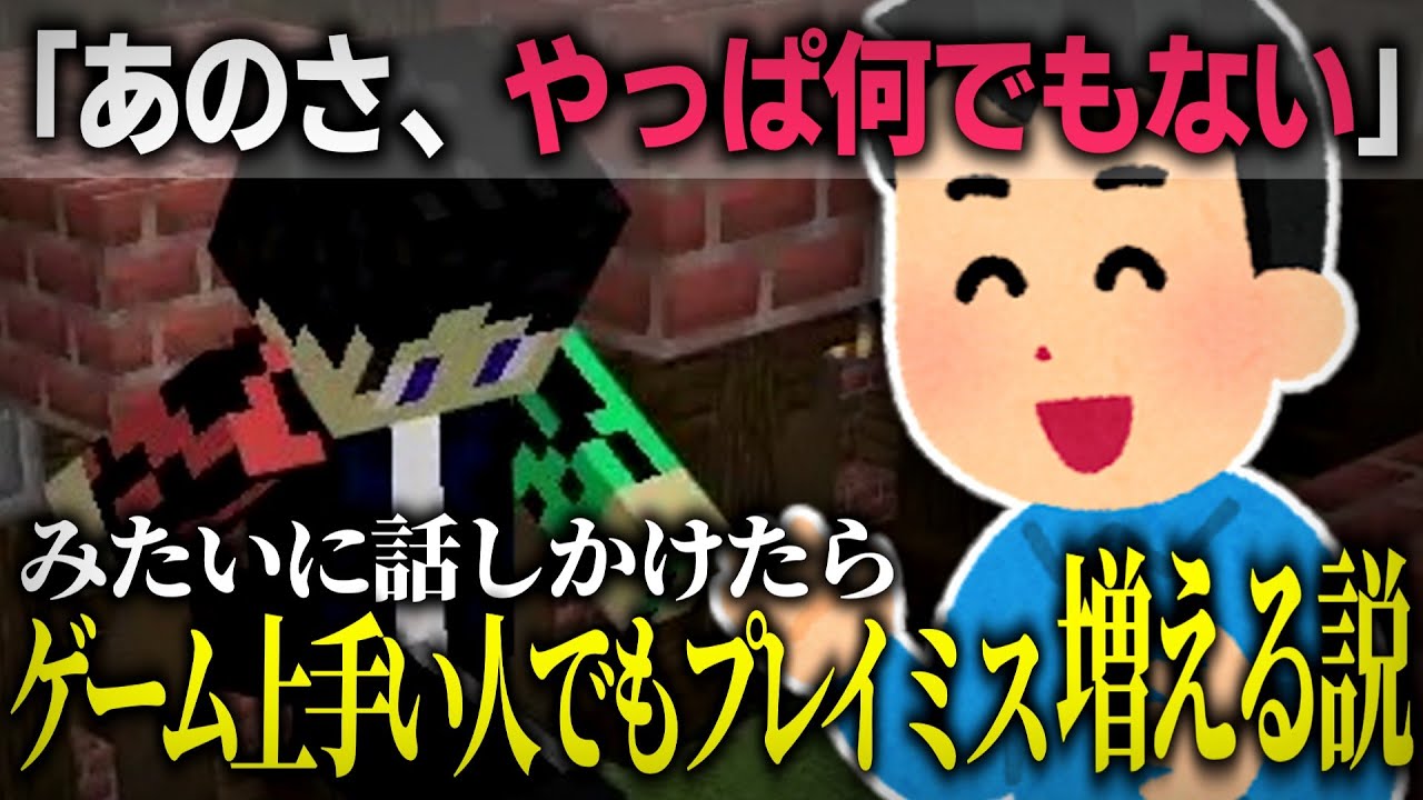 「あのさ、やっぱ何でもない」みたいに話しかけたらゲーム上手い人でも真相が気になってプレイミス増える説