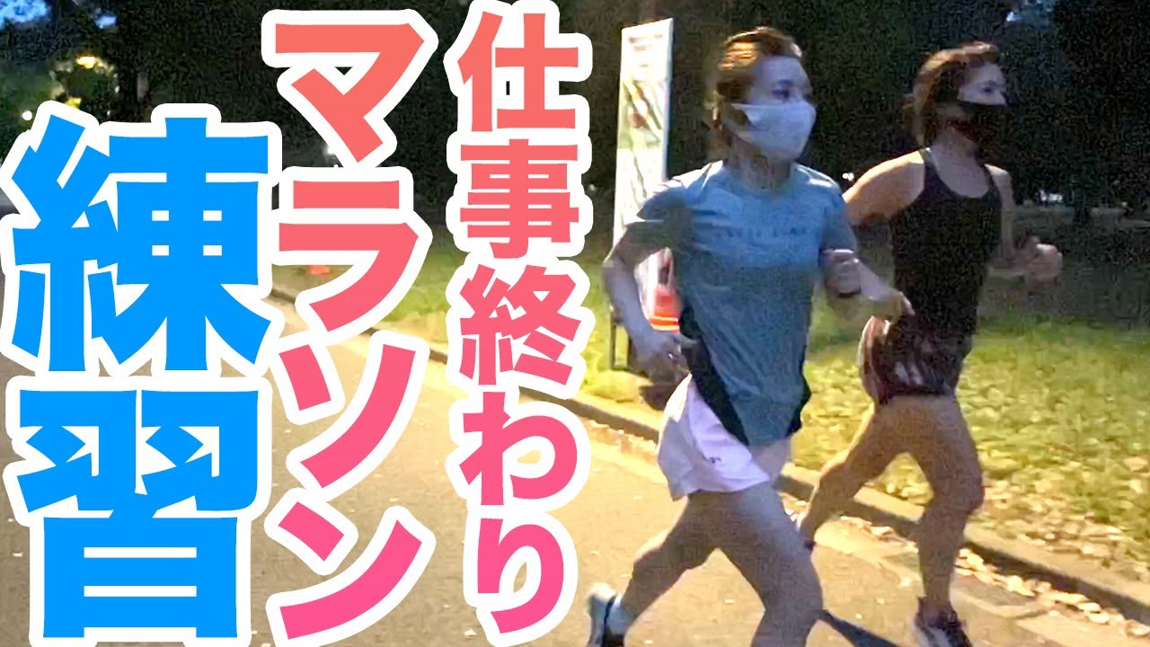 仕事終わりのマラソン練習・夜練そしてぱつこの進化