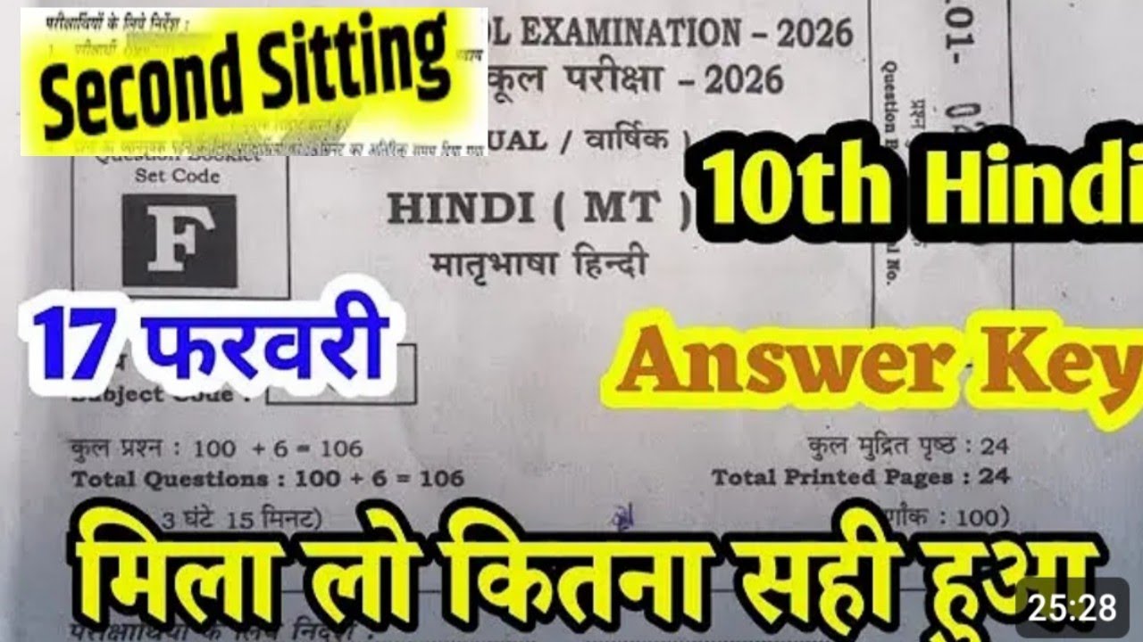 Second Sitting Hindi Objective Answer Key| Class 10th Hindi Objective Answer Key 2026 second pali