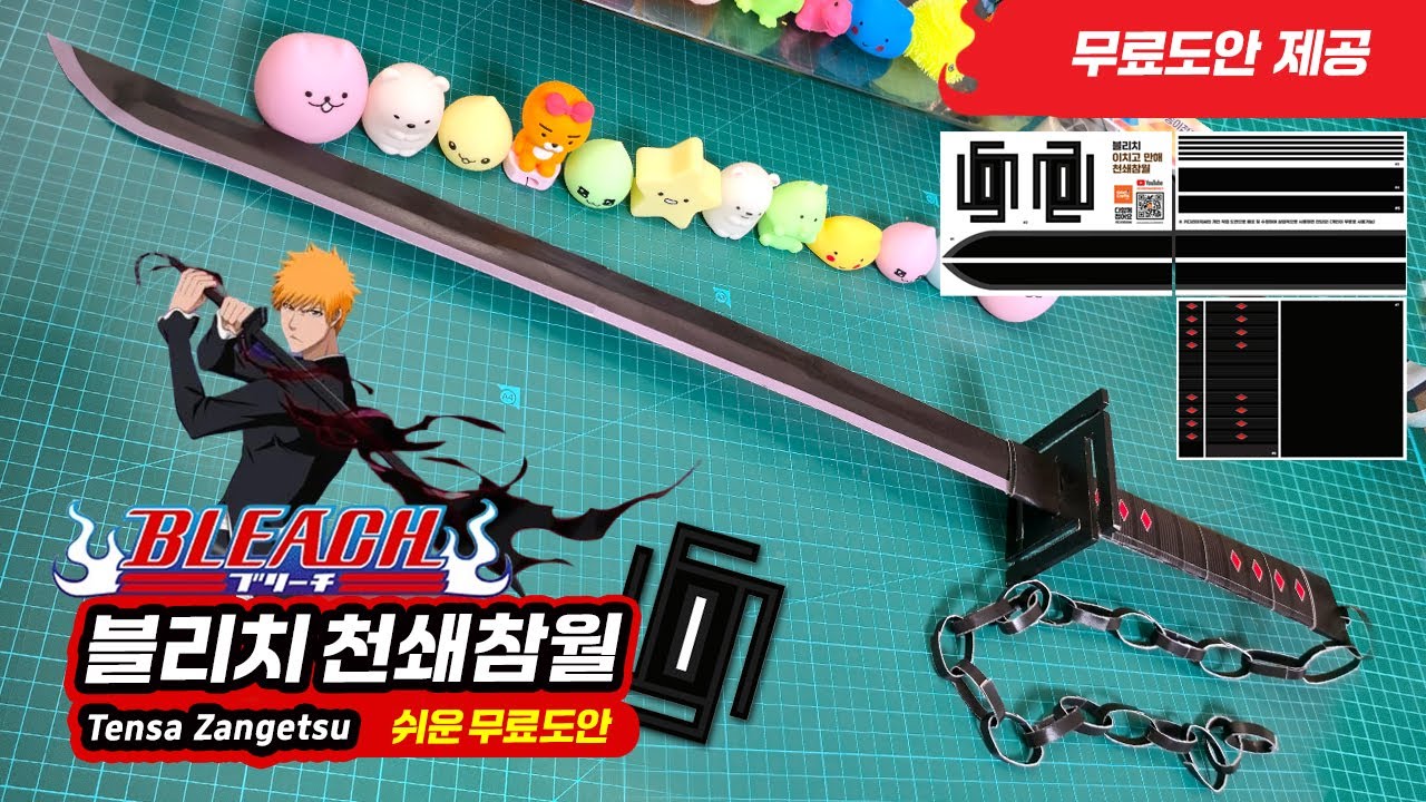 BLEACH &ndash; Меч Ичиго Банкай | Бесплатный шаблон бумаги A4