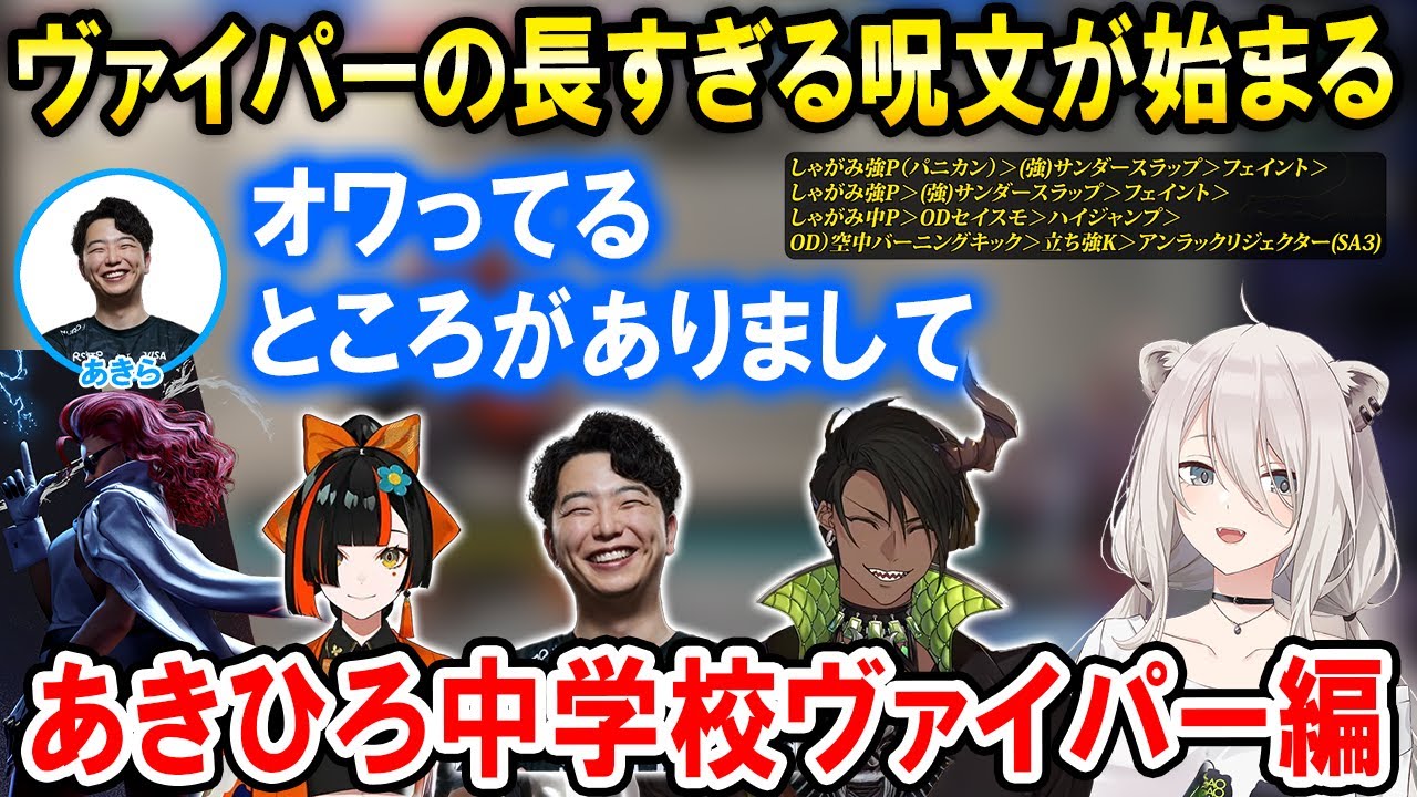 【スト6】あきら先生にCヴァイパーがやっている呪文の仕組みについて教わるししろん【ホロライブ切り抜き/獅白ぼたん/荒咬オウガ/あきら/蝶屋はなび】
