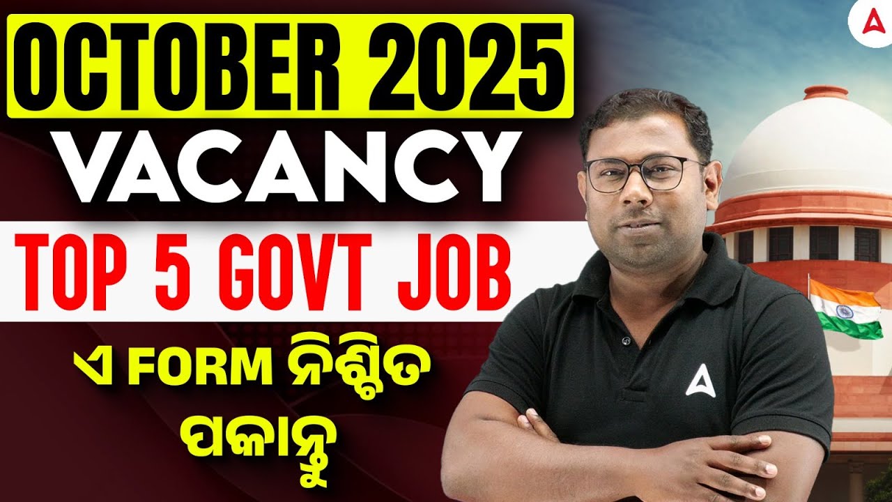 Top 5 Govt job Vacancy in October 2025 l ଏ Form ନିଶ୍ଚିତ ପକାନ୍ତୁ | Upcoming Govt Jobs 2025