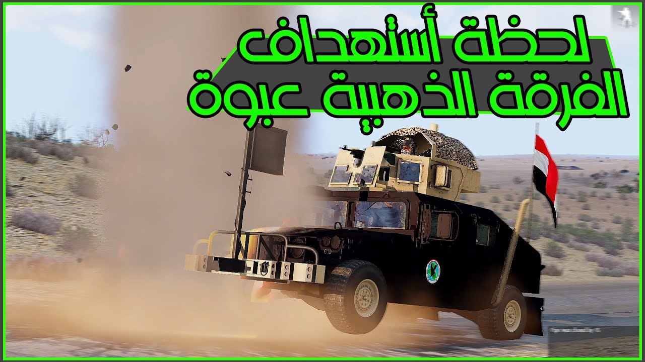 كمين مزدوج على الفرقة الذهبية | Arma3