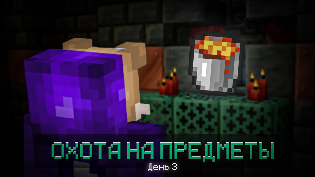 РАНДОМНЫЙ ПРЕДМЕТ КАЖДЫЙ ДЕНЬ В МАЙНКРАФТ! / День 3
