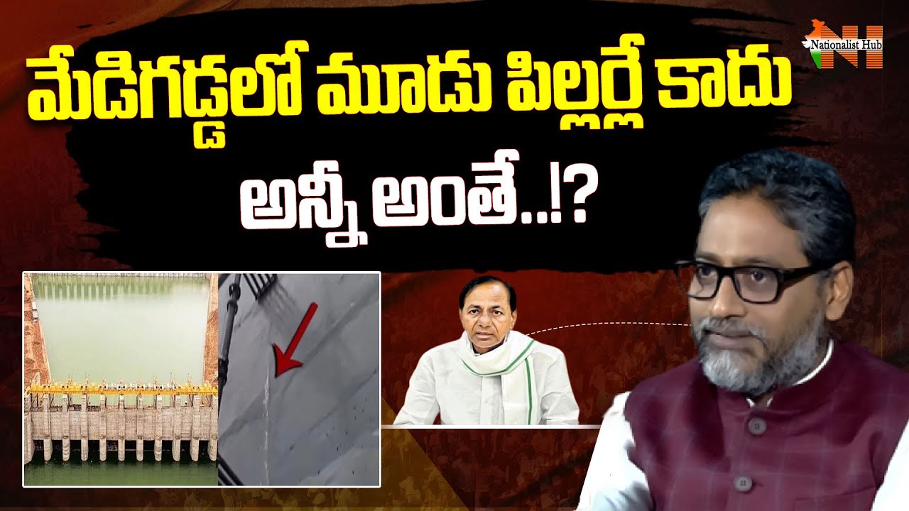 Kaleshwaram Project Medigadda Barrage In Danger | Nationalist Hub