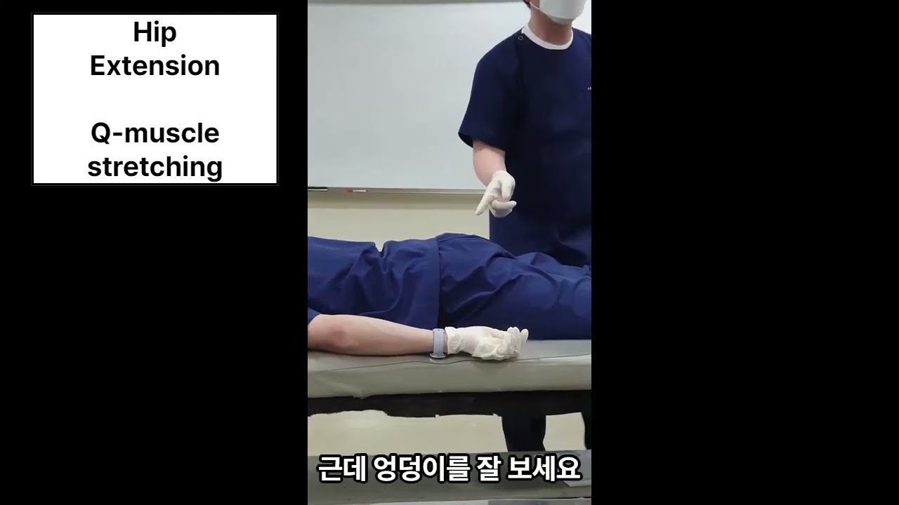 8 관절가동범위 (range of otion; ROM test) 검사 / hip extension / abduction / adduction