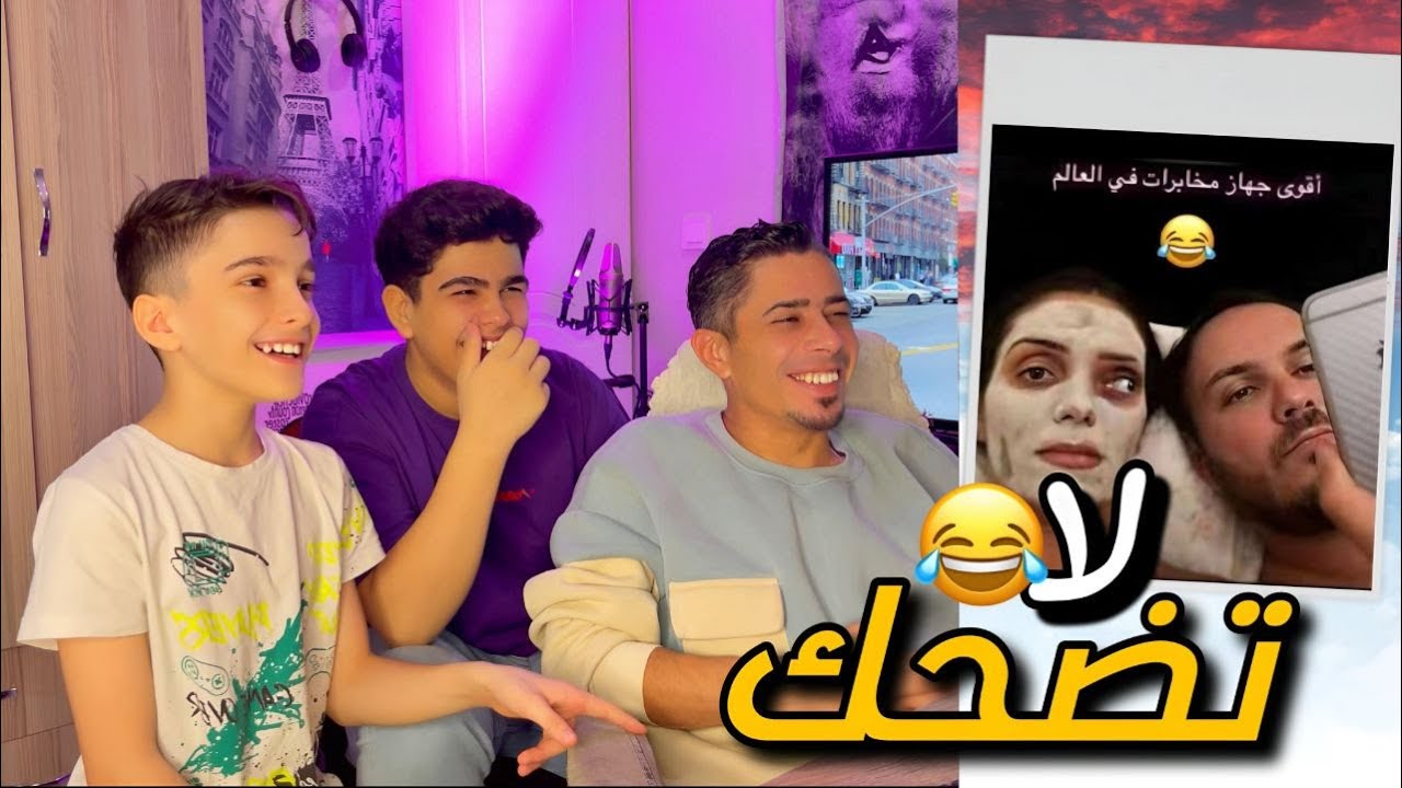 اغبى تحدي ضحك ممكن تشوفه باليوتيوب 🤣