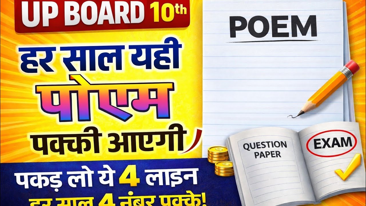Exam से पहले ये Poem देख लो ⚠️ | 10th English Most Important | Full Marks Strategy