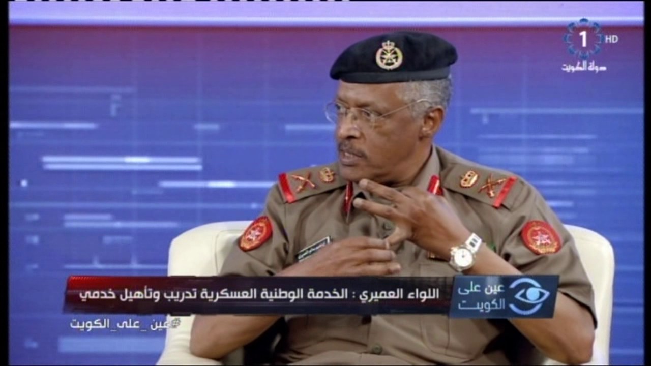 برنامج عين على الكويت .. هيئة الخدمة الوطنية العسكرية