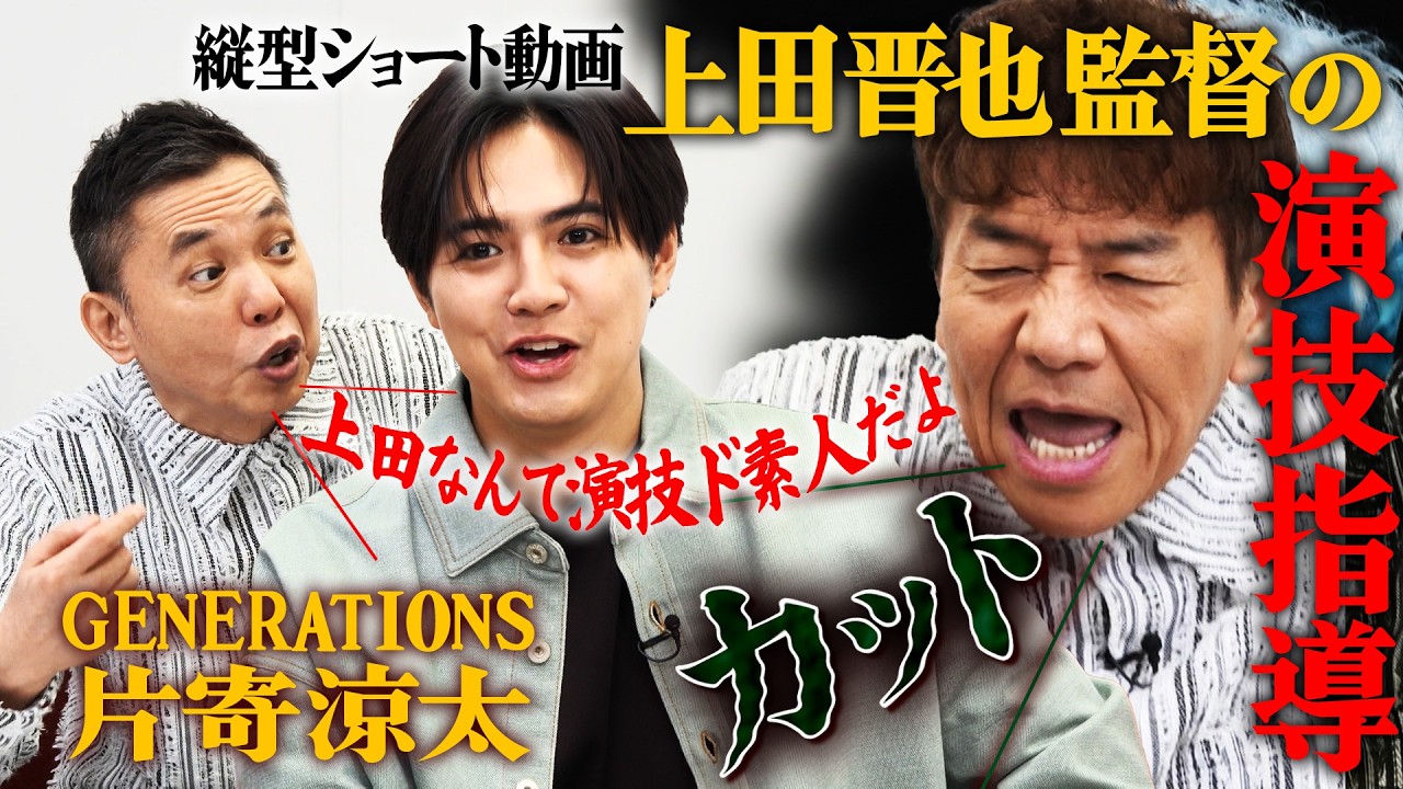 片寄涼太さんが来てくれました。【太田上田＃５３３①】