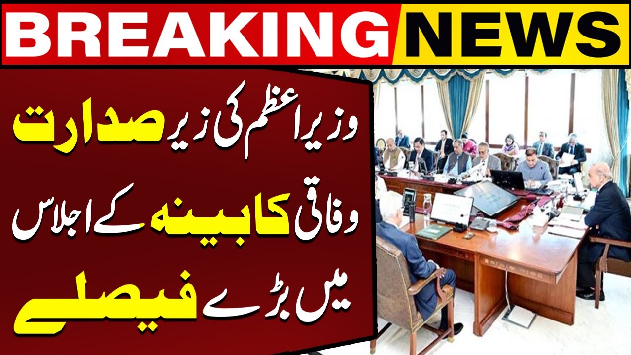 Big Decisions Taken In The Federal Cabinet Meeting Chaired By  PM Shehbaz Sharif